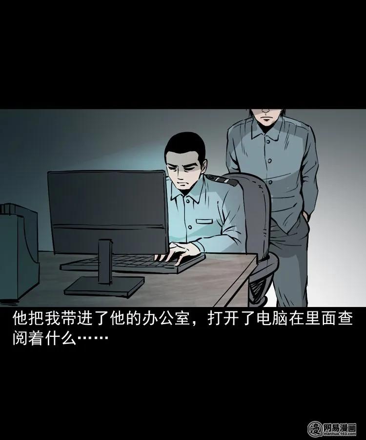 三老爷惊奇手札韩漫全集-152 阴阳眼（二）无删减无遮挡章节图片 