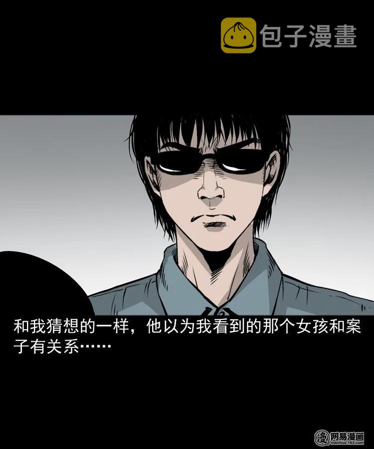 三老爷惊奇手札韩漫全集-152 阴阳眼（二）无删减无遮挡章节图片 