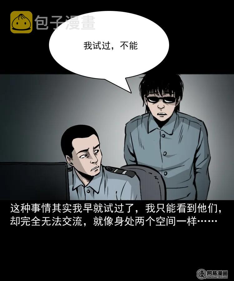 三老爷惊奇手札韩漫全集-152 阴阳眼（二）无删减无遮挡章节图片 