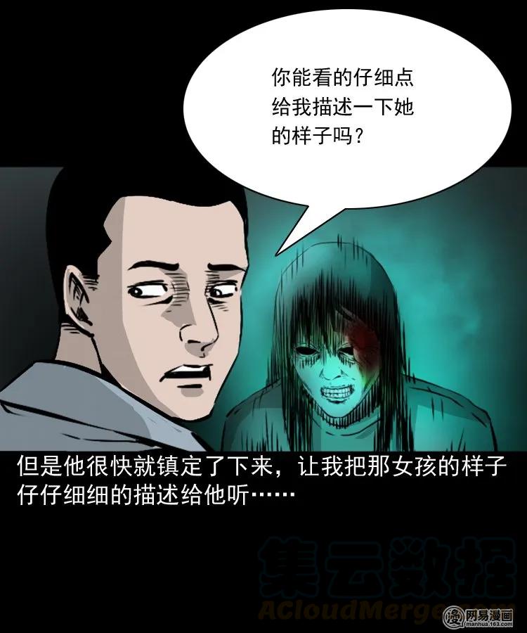 三老爷惊奇手札韩漫全集-152 阴阳眼（二）无删减无遮挡章节图片 