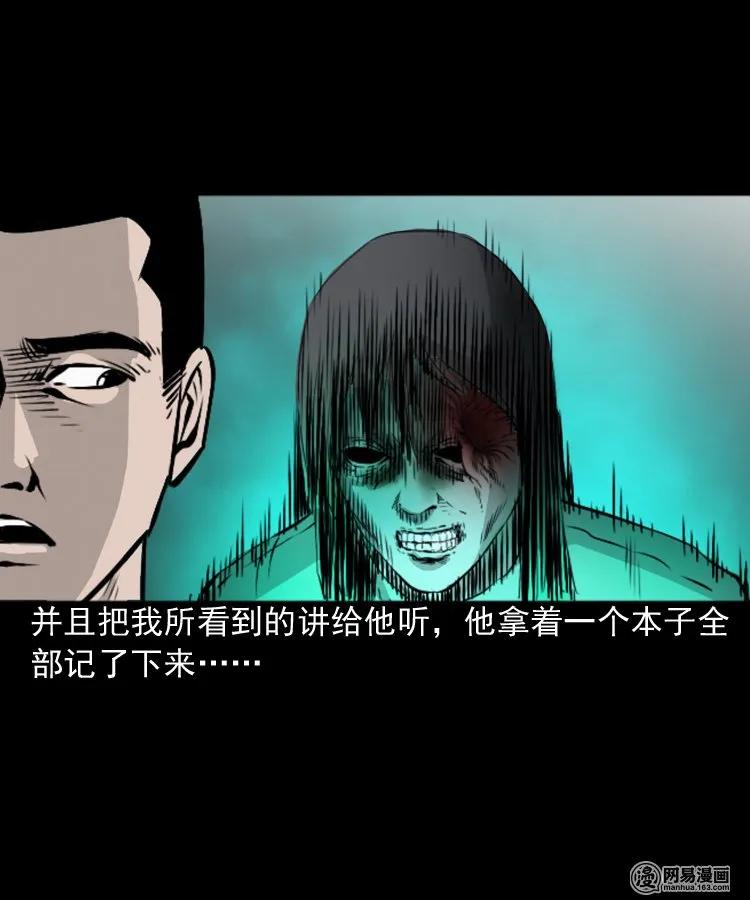 三老爷惊奇手札韩漫全集-152 阴阳眼（二）无删减无遮挡章节图片 