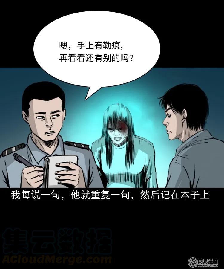 三老爷惊奇手札韩漫全集-152 阴阳眼（二）无删减无遮挡章节图片 
