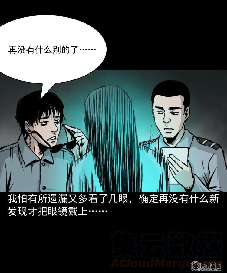 三老爷惊奇手札韩漫全集-152 阴阳眼（二）无删减无遮挡章节图片 