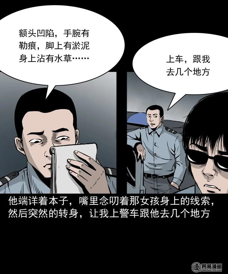 三老爷惊奇手札韩漫全集-152 阴阳眼（二）无删减无遮挡章节图片 