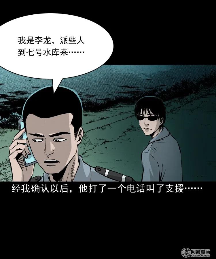 三老爷惊奇手札韩漫全集-152 阴阳眼（二）无删减无遮挡章节图片 