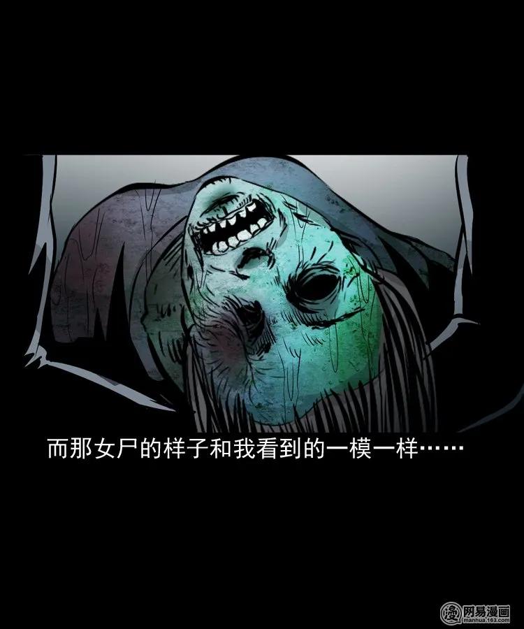 三老爷惊奇手札韩漫全集-152 阴阳眼（二）无删减无遮挡章节图片 