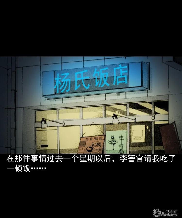 三老爷惊奇手札韩漫全集-152 阴阳眼（二）无删减无遮挡章节图片 