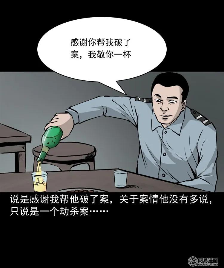 三老爷惊奇手札韩漫全集-152 阴阳眼（二）无删减无遮挡章节图片 