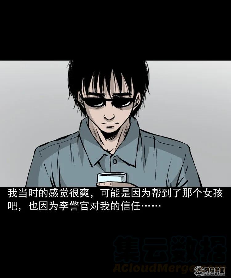 三老爷惊奇手札韩漫全集-152 阴阳眼（二）无删减无遮挡章节图片 