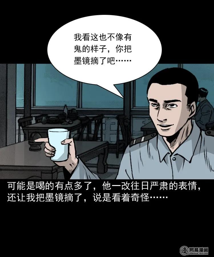 三老爷惊奇手札韩漫全集-152 阴阳眼（二）无删减无遮挡章节图片 