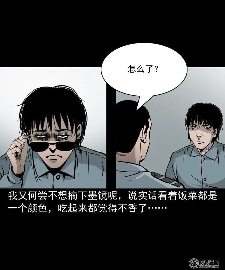 三老爷惊奇手札韩漫全集-152 阴阳眼（二）无删减无遮挡章节图片 