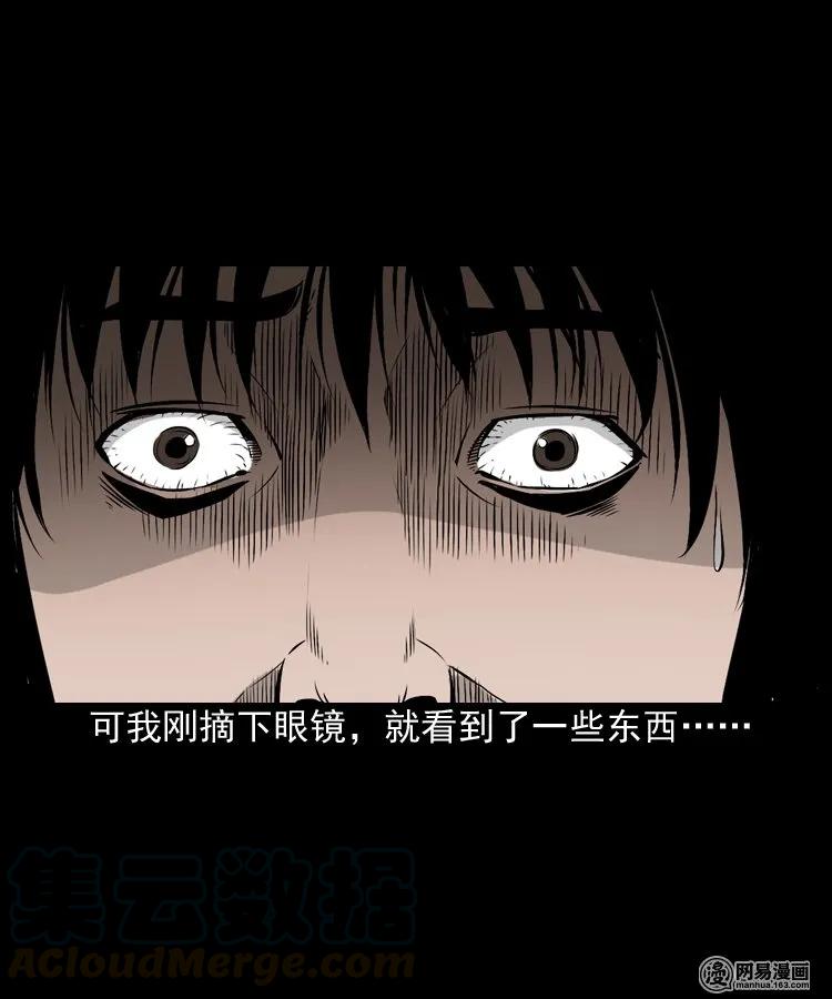 三老爷惊奇手札韩漫全集-152 阴阳眼（二）无删减无遮挡章节图片 