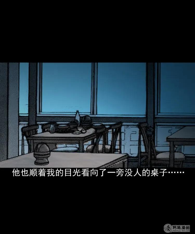 三老爷惊奇手札韩漫全集-152 阴阳眼（二）无删减无遮挡章节图片 