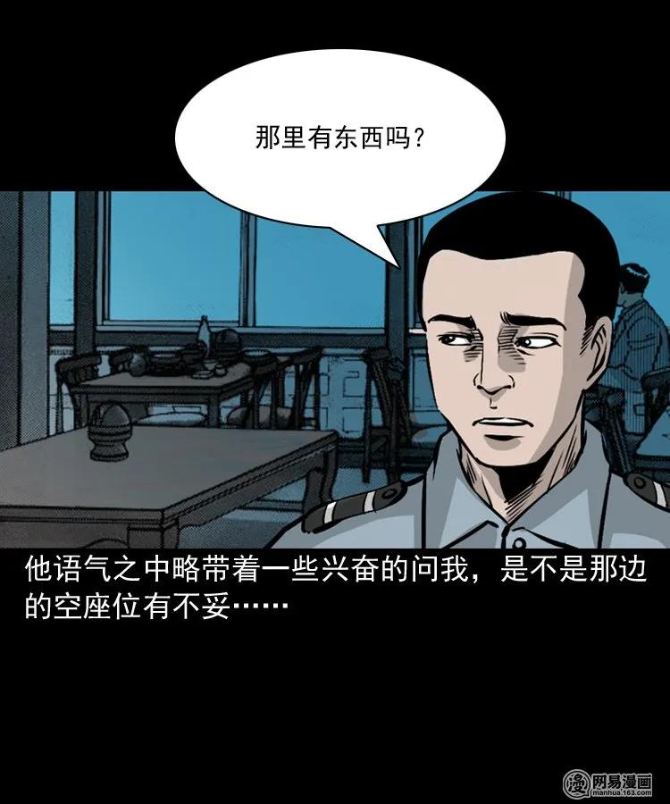 三老爷惊奇手札韩漫全集-152 阴阳眼（二）无删减无遮挡章节图片 