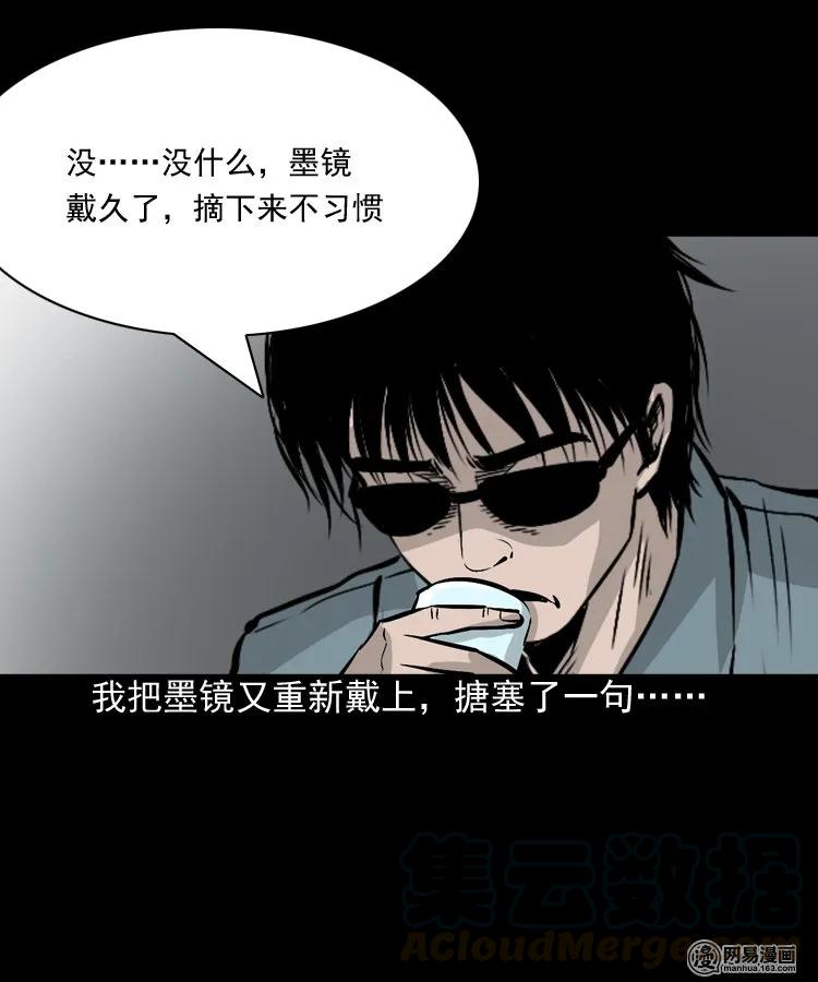 三老爷惊奇手札韩漫全集-152 阴阳眼（二）无删减无遮挡章节图片 