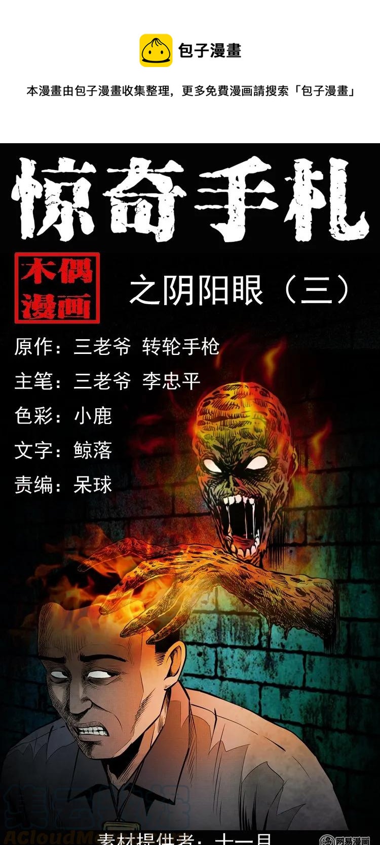 三老爷惊奇手札韩漫全集-153 阴阳眼（三）无删减无遮挡章节图片 