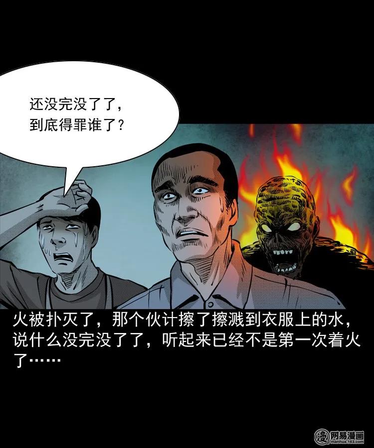 三老爷惊奇手札韩漫全集-153 阴阳眼（三）无删减无遮挡章节图片 