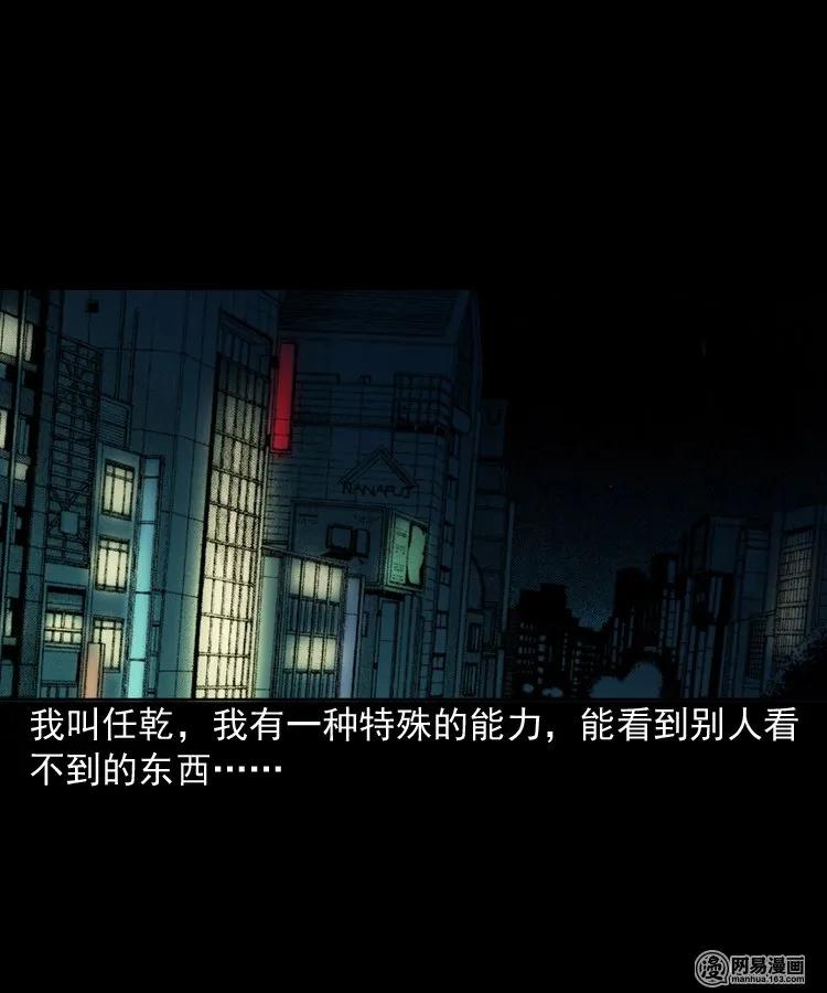 三老爷惊奇手札韩漫全集-153 阴阳眼（三）无删减无遮挡章节图片 