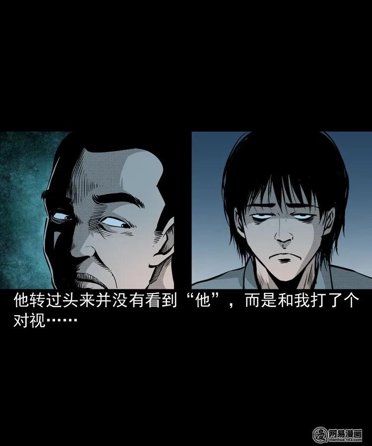 三老爷惊奇手札韩漫全集-153 阴阳眼（三）无删减无遮挡章节图片 
