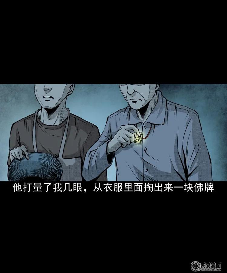 三老爷惊奇手札韩漫全集-153 阴阳眼（三）无删减无遮挡章节图片 
