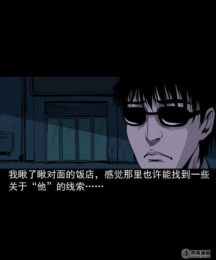 三老爷惊奇手札韩漫全集-153 阴阳眼（三）无删减无遮挡章节图片 