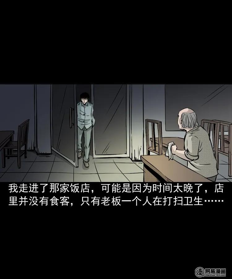 三老爷惊奇手札韩漫全集-153 阴阳眼（三）无删减无遮挡章节图片 