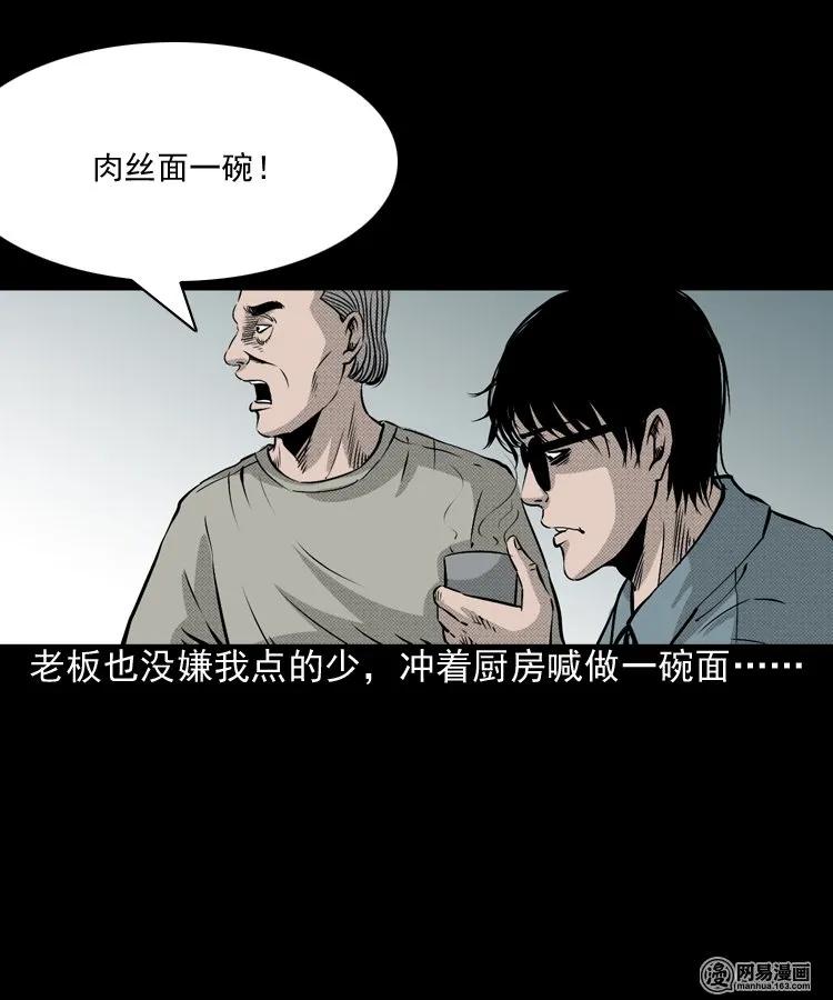三老爷惊奇手札韩漫全集-153 阴阳眼（三）无删减无遮挡章节图片 