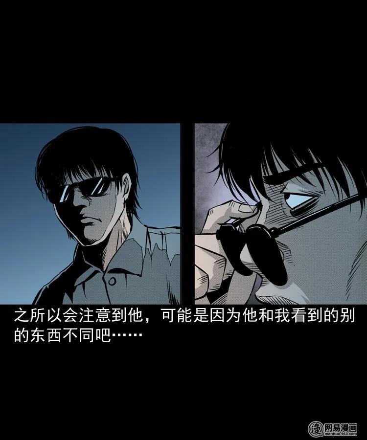 三老爷惊奇手札韩漫全集-153 阴阳眼（三）无删减无遮挡章节图片 