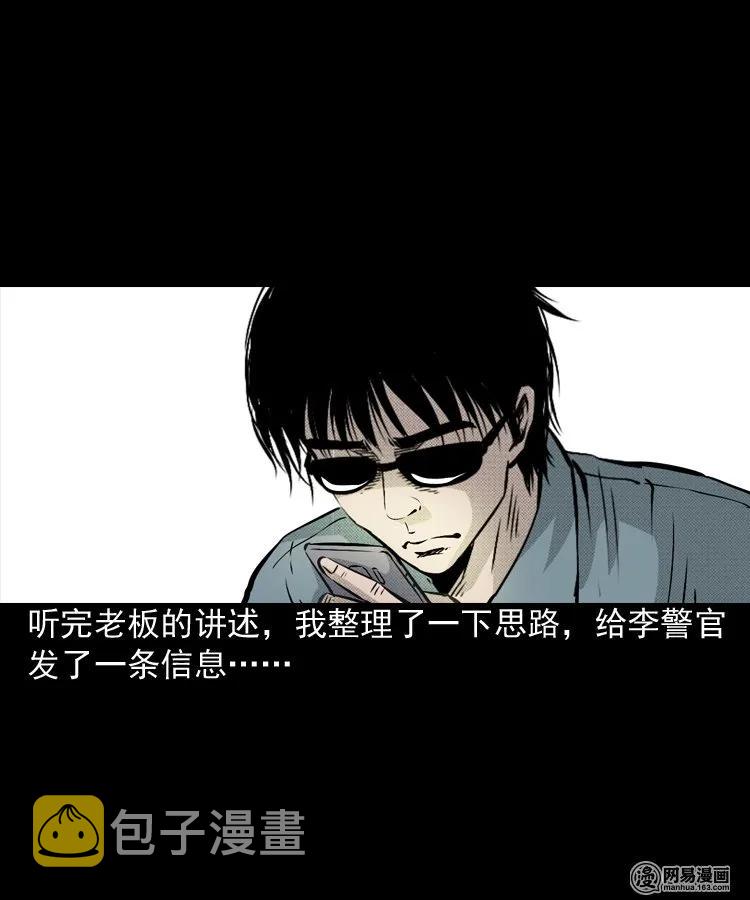三老爷惊奇手札韩漫全集-153 阴阳眼（三）无删减无遮挡章节图片 