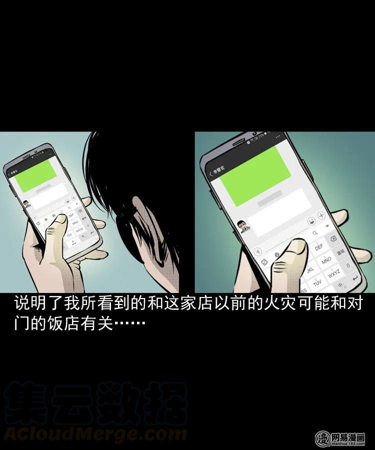 三老爷惊奇手札韩漫全集-153 阴阳眼（三）无删减无遮挡章节图片 