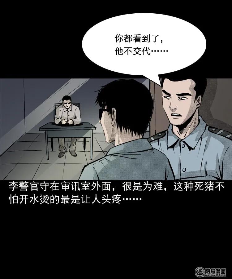 三老爷惊奇手札韩漫全集-153 阴阳眼（三）无删减无遮挡章节图片 