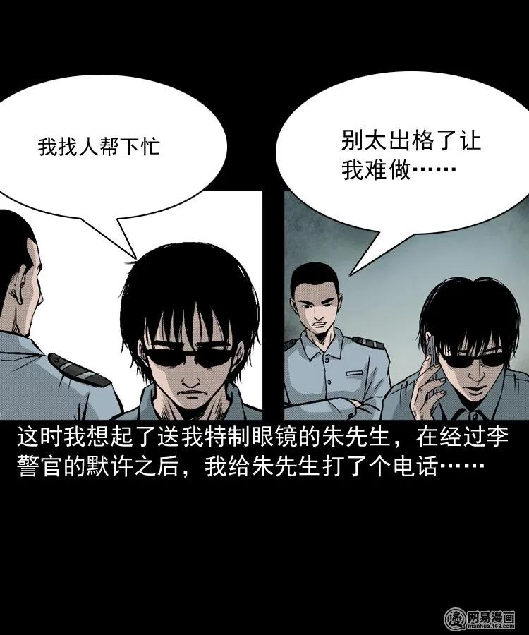 三老爷惊奇手札韩漫全集-153 阴阳眼（三）无删减无遮挡章节图片 
