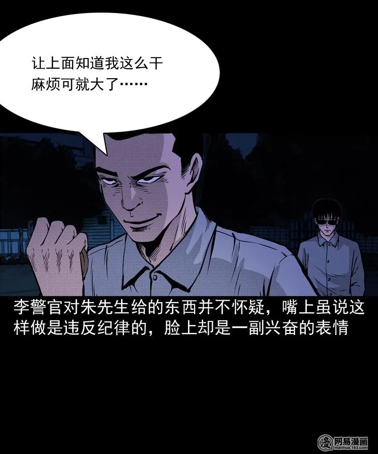 三老爷惊奇手札韩漫全集-153 阴阳眼（三）无删减无遮挡章节图片 