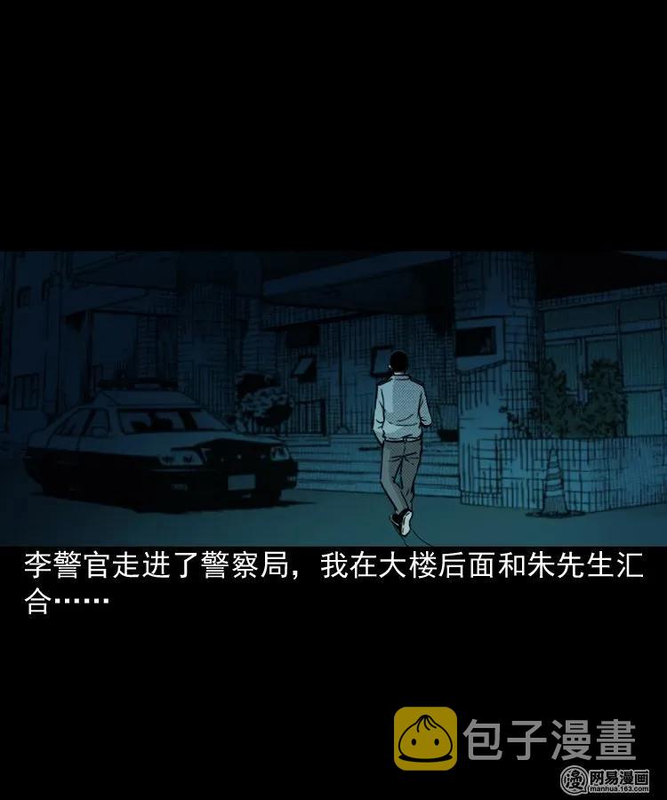 三老爷惊奇手札韩漫全集-153 阴阳眼（三）无删减无遮挡章节图片 