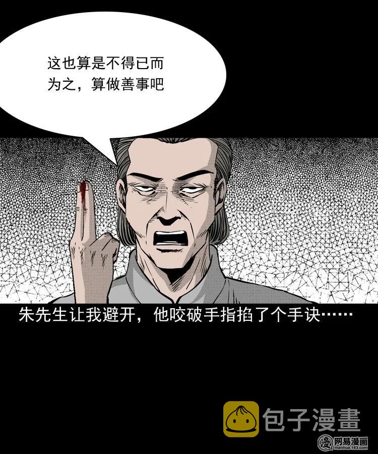 三老爷惊奇手札韩漫全集-153 阴阳眼（三）无删减无遮挡章节图片 