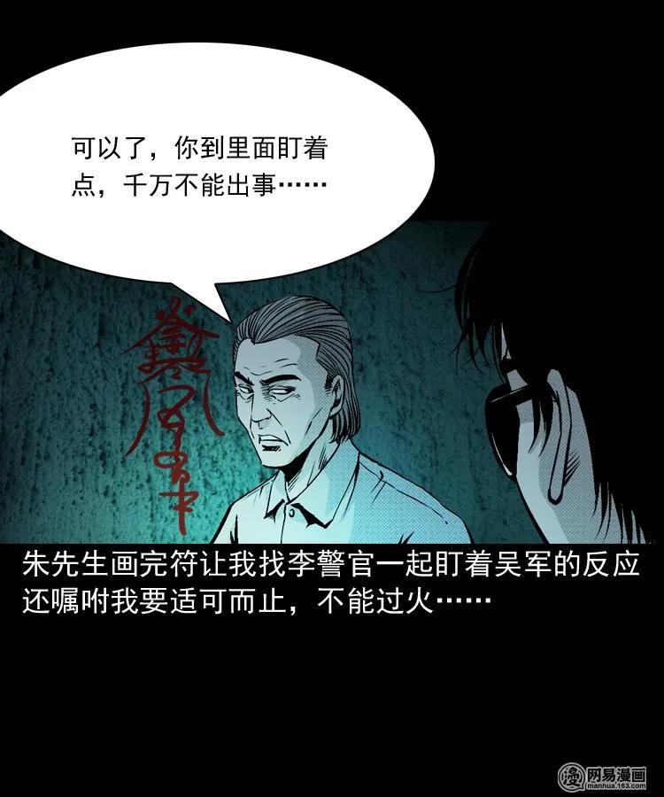 三老爷惊奇手札韩漫全集-153 阴阳眼（三）无删减无遮挡章节图片 