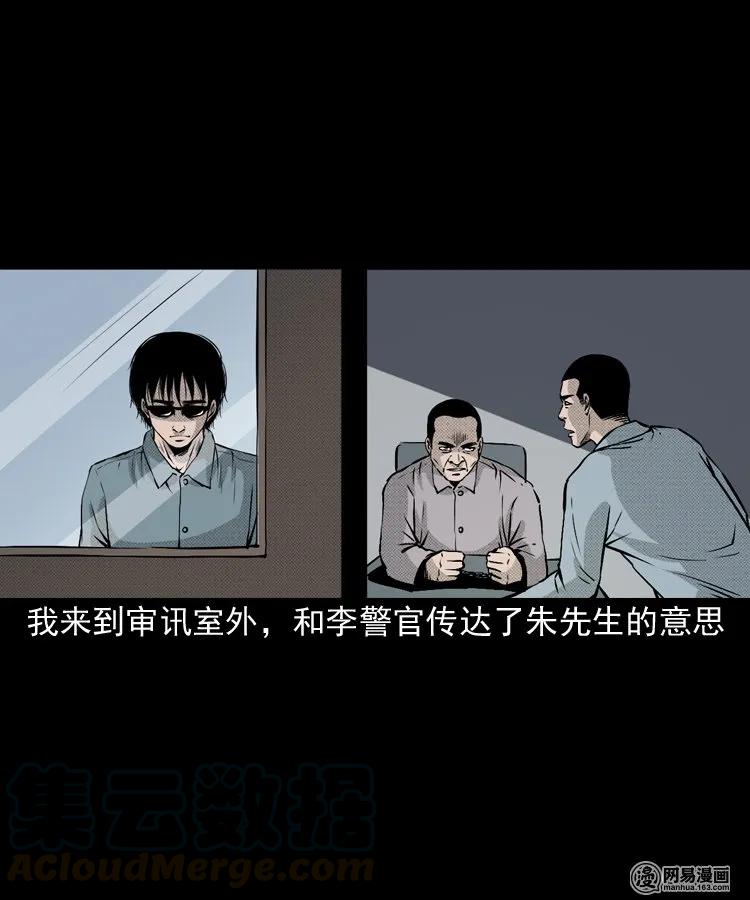 三老爷惊奇手札韩漫全集-153 阴阳眼（三）无删减无遮挡章节图片 