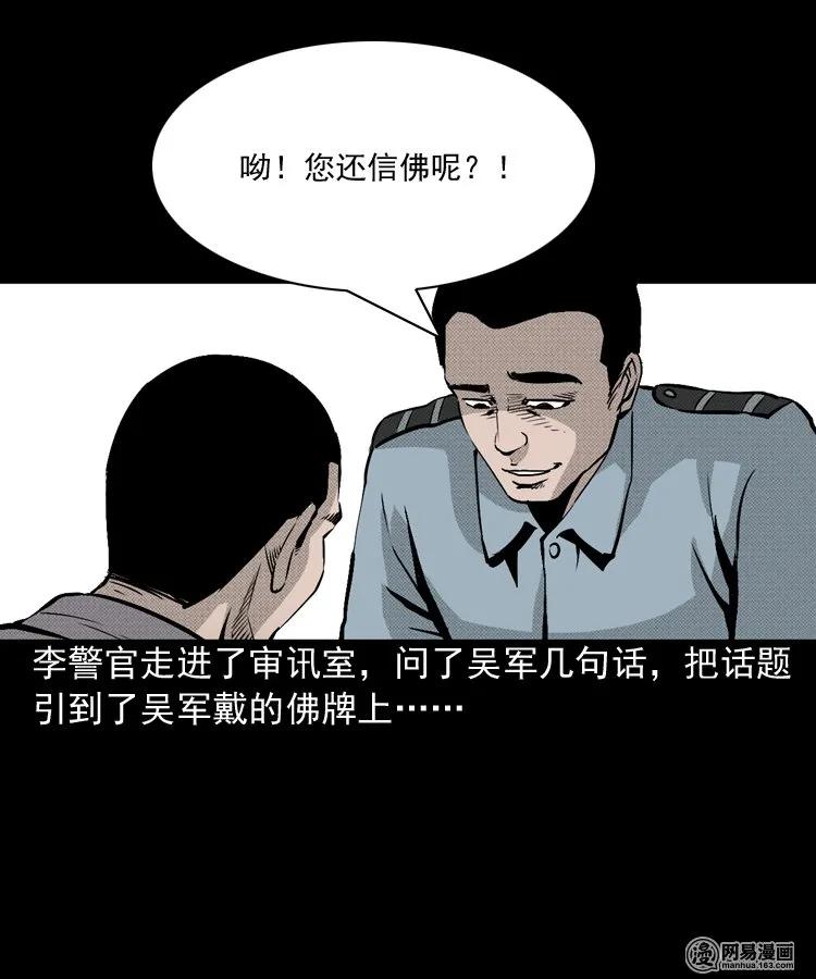 三老爷惊奇手札韩漫全集-153 阴阳眼（三）无删减无遮挡章节图片 
