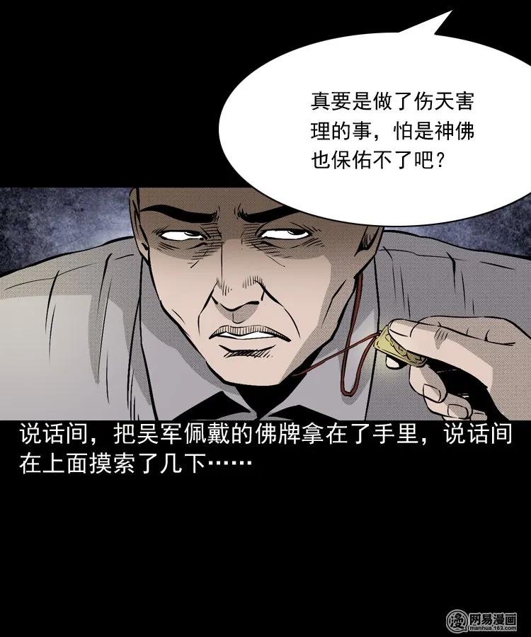 三老爷惊奇手札韩漫全集-153 阴阳眼（三）无删减无遮挡章节图片 