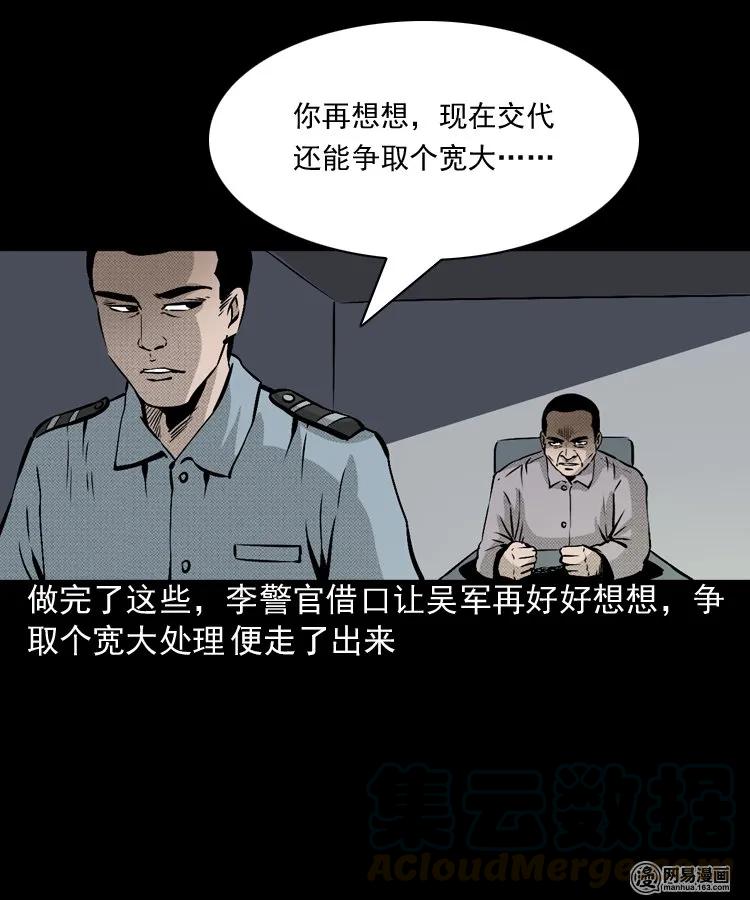三老爷惊奇手札韩漫全集-153 阴阳眼（三）无删减无遮挡章节图片 