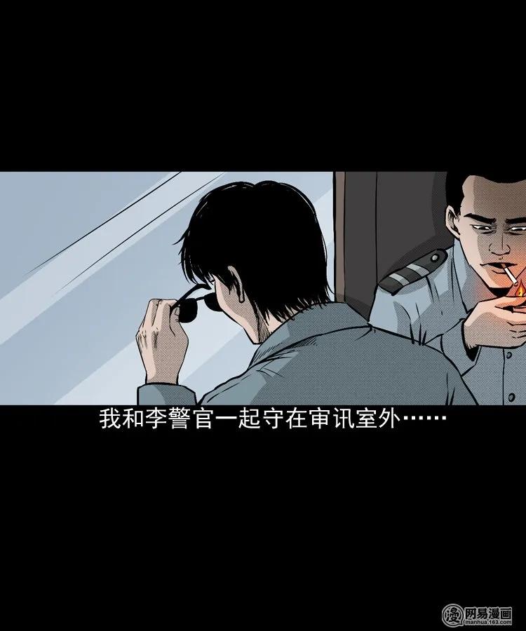 三老爷惊奇手札韩漫全集-153 阴阳眼（三）无删减无遮挡章节图片 