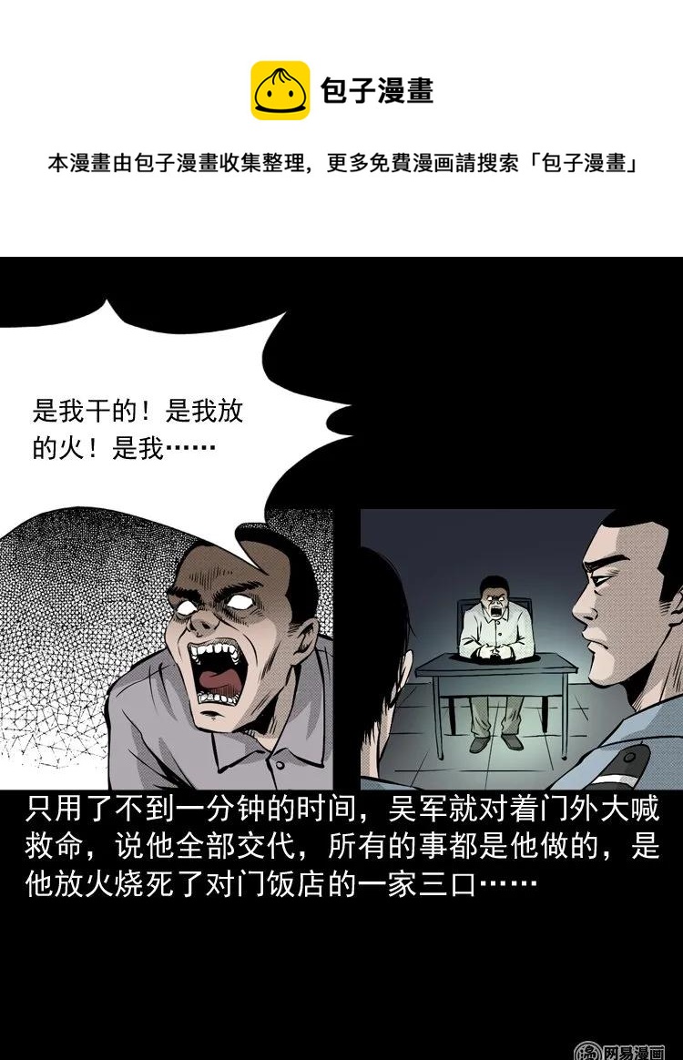 三老爷惊奇手札韩漫全集-153 阴阳眼（三）无删减无遮挡章节图片 