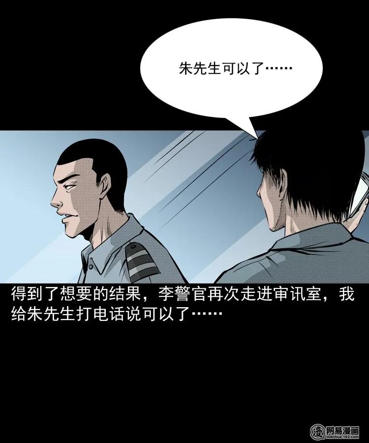三老爷惊奇手札韩漫全集-153 阴阳眼（三）无删减无遮挡章节图片 