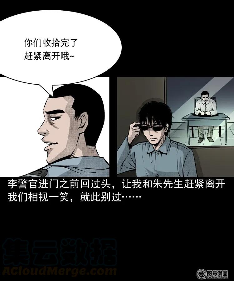三老爷惊奇手札韩漫全集-153 阴阳眼（三）无删减无遮挡章节图片 