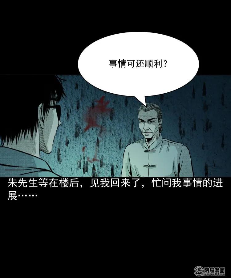 三老爷惊奇手札韩漫全集-153 阴阳眼（三）无删减无遮挡章节图片 