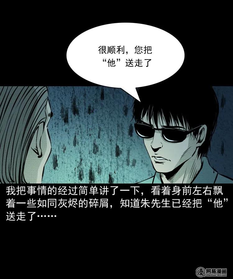三老爷惊奇手札韩漫全集-153 阴阳眼（三）无删减无遮挡章节图片 