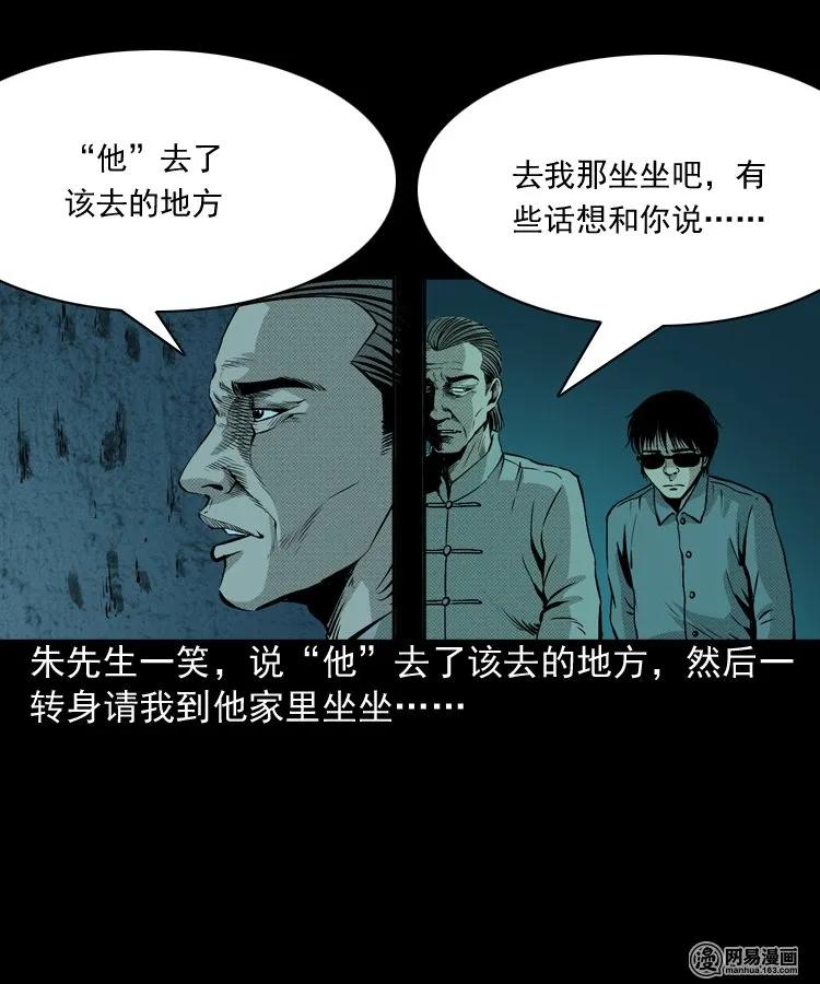 三老爷惊奇手札韩漫全集-153 阴阳眼（三）无删减无遮挡章节图片 
