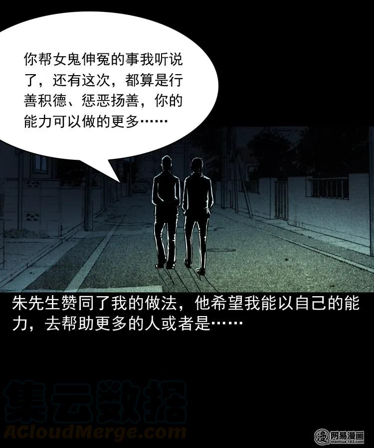 三老爷惊奇手札韩漫全集-153 阴阳眼（三）无删减无遮挡章节图片 