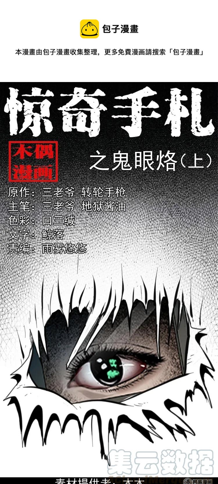 三老爷惊奇手札韩漫全集-154 鬼眼烙（上）无删减无遮挡章节图片 