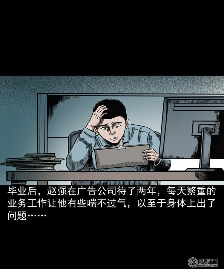 三老爷惊奇手札韩漫全集-154 鬼眼烙（上）无删减无遮挡章节图片 